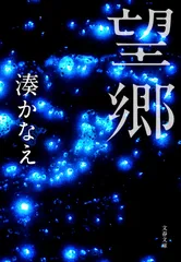 『望郷』