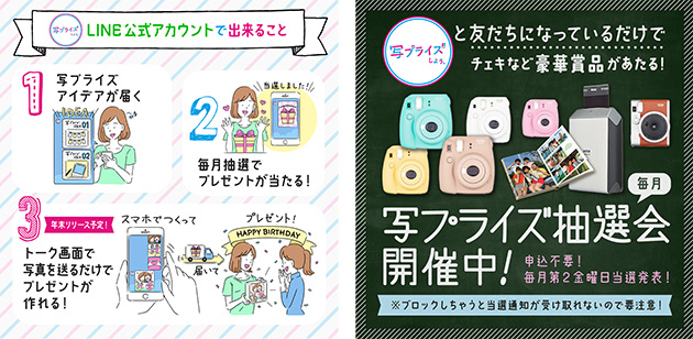 イメージキャラクター広瀬すずさんのlineスタンプをプレゼント 写プライズしよう Line公式アカウント開設 富士フイルム株式会社のプレスリリース