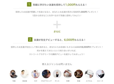 友達紹介キャンペーン詳細 2