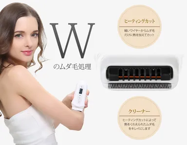 Wのムダ毛処理