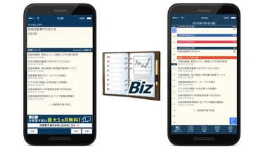 『Bizジョルテ with 日経』 画面イメージ