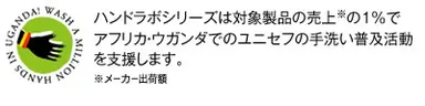 ユニセフ手洗い普及活動