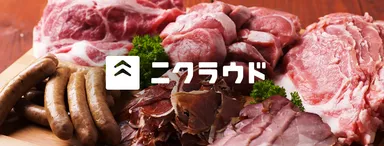 肉(ニク)ラウドソーシング