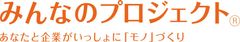 みんなのプロジェクト