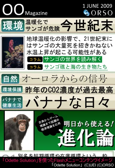 CMSを使った携帯向けFlashメニューコンテンツイメージ(携帯画面)