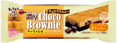 濃厚チョコブラウニーキャラメル味