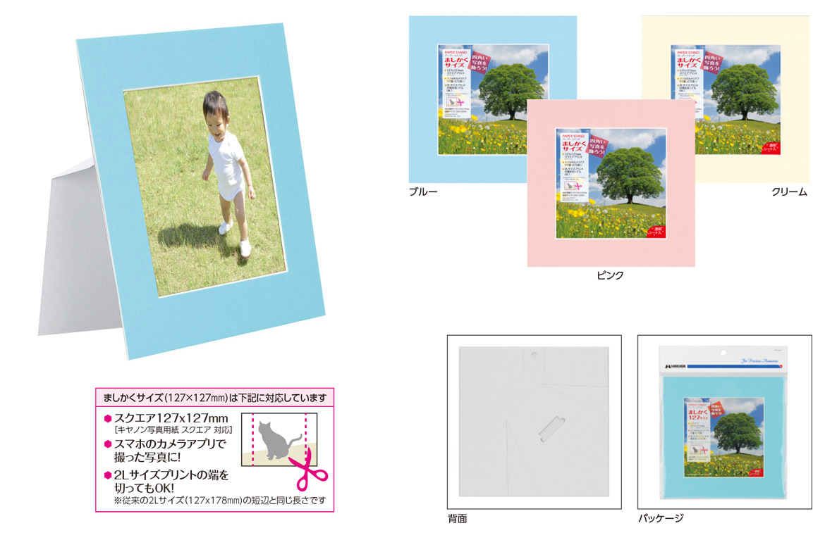 スタンドにも壁掛けにもできる紙製フォトフレーム ペーパースタンド ましかく127サイズ 3色を新発売 ハクバ写真産業株式会社のプレスリリース