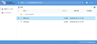 ファイル受け取り画面