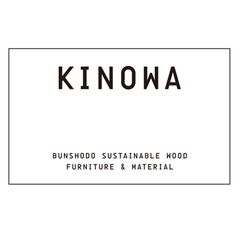 間伐材の丸太、角材、板をそのまま使うオフィス・店舗家具
「KINOWA」シリーズ販売開始
～これ以上ないくらい削ぎ落としたシンプルなデザイン～
