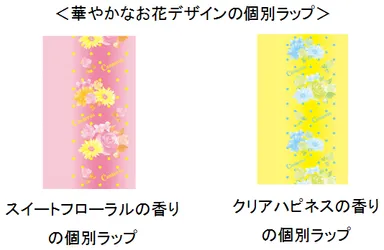 華やかなお花デザインの個別ラップ