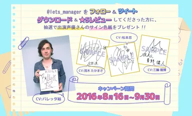 サイン色紙プレゼントキャンペーン