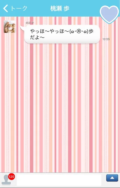 彼に返信をしよう