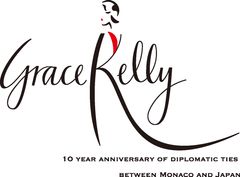 日本・モナコ友好10周年記念　
グレース・ケリー展
-モナコ公妃が魅せる 永遠のエレガンス-
9月8日(木)～26日(月)松屋銀座8階イベントスクエア