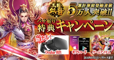 5万人突破キャンペーン