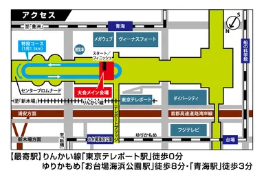会場アクセスマップ