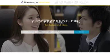 採用情報｜法律事務所オーセンス