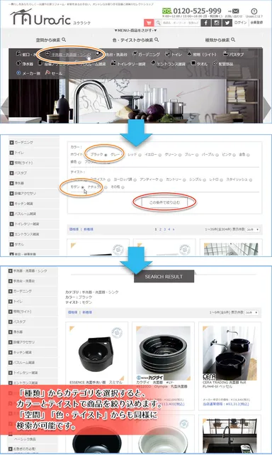 カラー・テイストから商品を探せる絞り込み検索機能