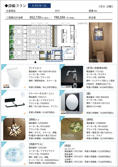 「設備プラン」プランシートサンプル(店舗)