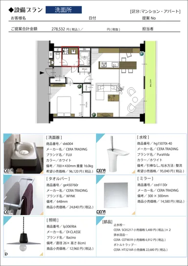 「設備プラン」プランシートサンプル(アパート・マンション)