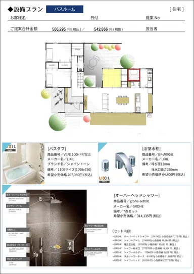 「設備プラン」プランシートサンプル(住宅)
