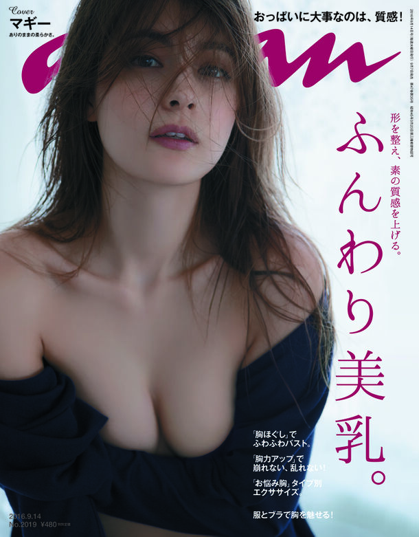 anan　2019号(9月7日発売)表紙