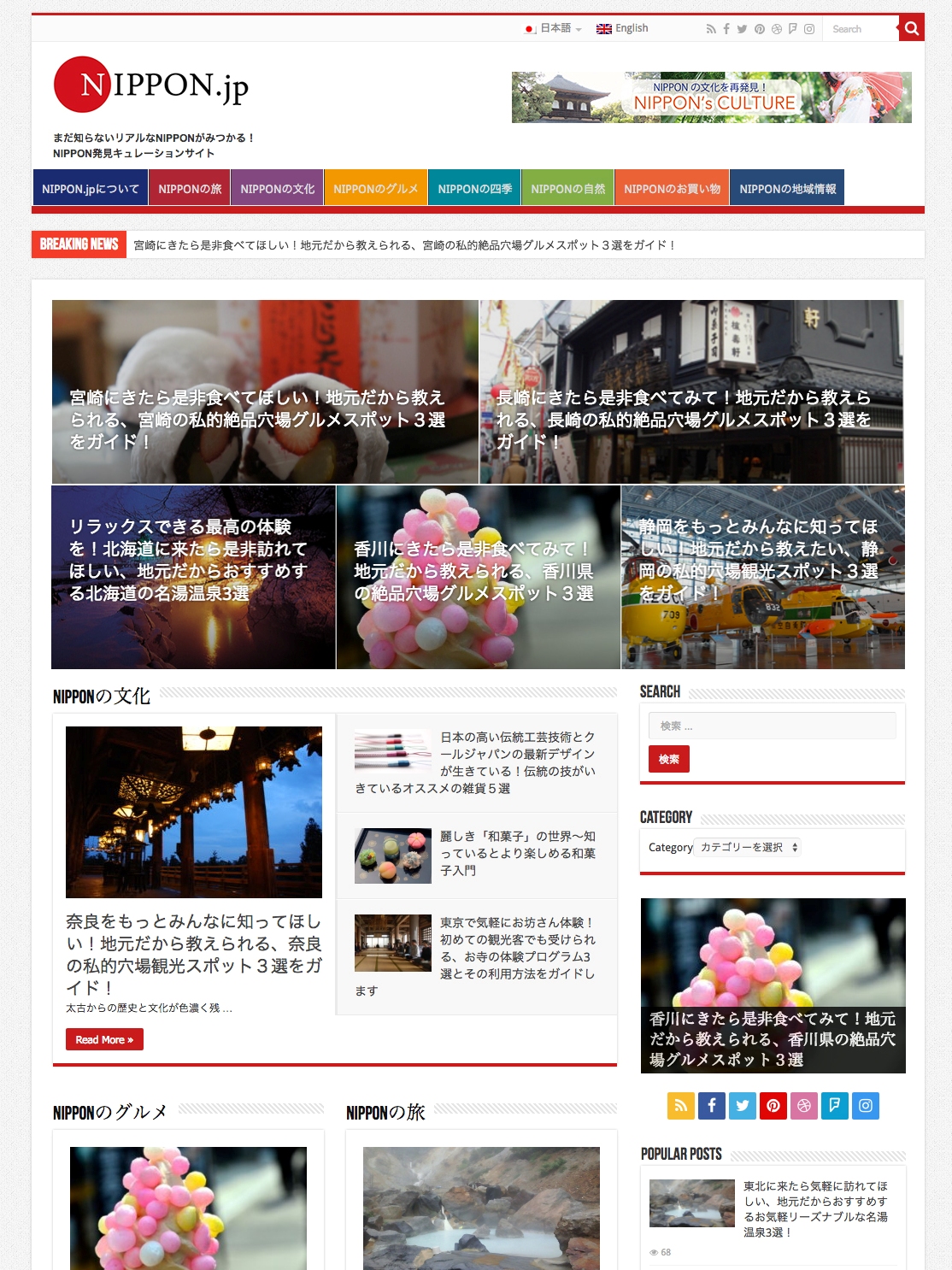 外国人向け観光キュレーションサイト Nippon Jp 開設 観光 商品 サービスなどリアルな日本の魅力を紹介 Nippon Jp株式会社のプレスリリース