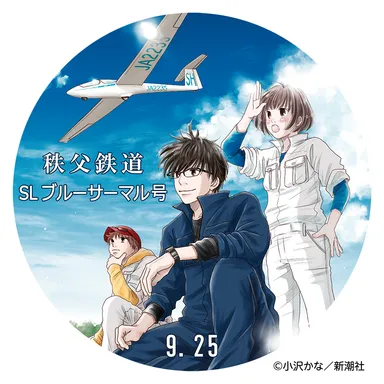 SLブルーサーマル号 ヘッドマーク