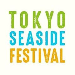 TOKYO SEASIDE FESTIVAL 実行委員会