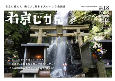 右京じかん表紙