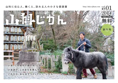 山科じかん表紙