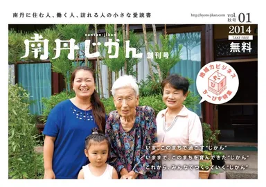 南丹じかん表紙