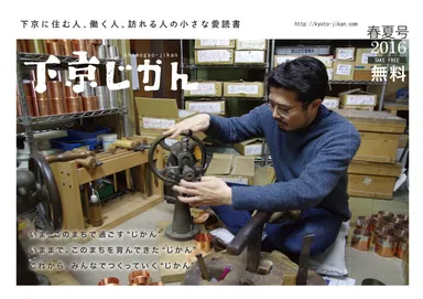 下京じかん表紙