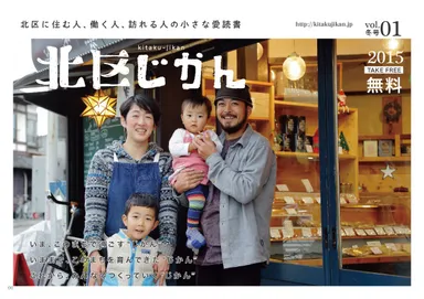 北区じかん表紙