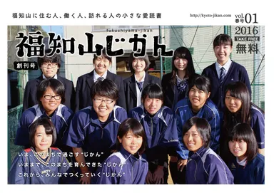 福知山じかん表紙