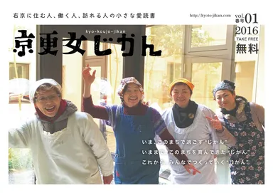 京更女じかん表紙