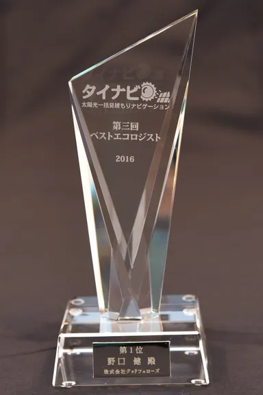 第1位トロフィー