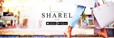 ブランドバッグレンタルアプリ『SHAREL』