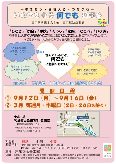 いのちを守る何でも相談会 2016(1)