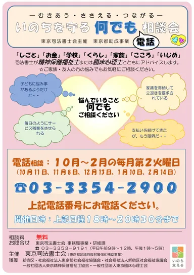 いのちを守る何でも相談会 2016(2)