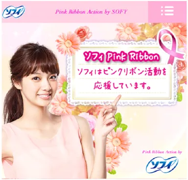 「ソフィ ピンクリボン活動告知アイコン」イメージ