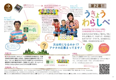 右京わらしべ(2)