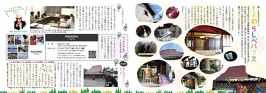 右京じかんの誌面で呼びかけして