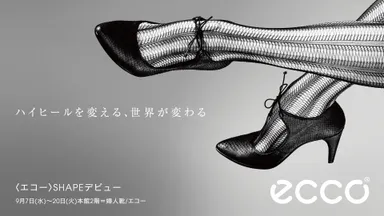 『＜ECCO＞SHAPE デビュー』イメージ