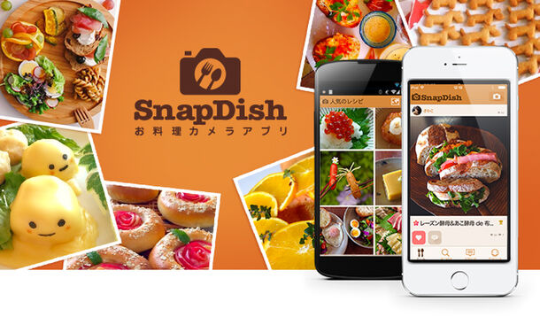 「SnapDish 料理カメラ」サービスイメージ