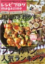 レシピブログmagazine Vol.10 秋号