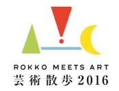 六甲ミーツ・アート 芸術散歩2016　ロゴ