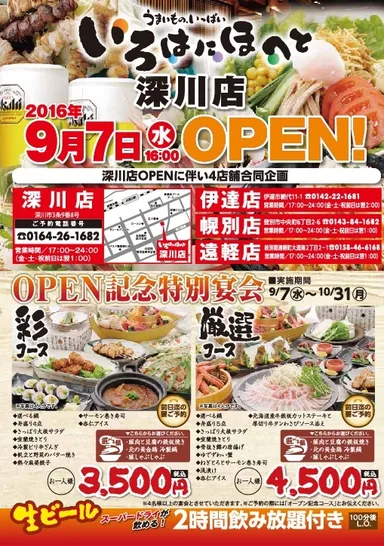 オープンチラシ