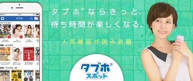 本特許のサービス活用例 - タブホスポット
