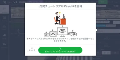 チュートリアル完備。1分で習得。