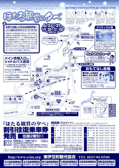 公式パンフレット　裏